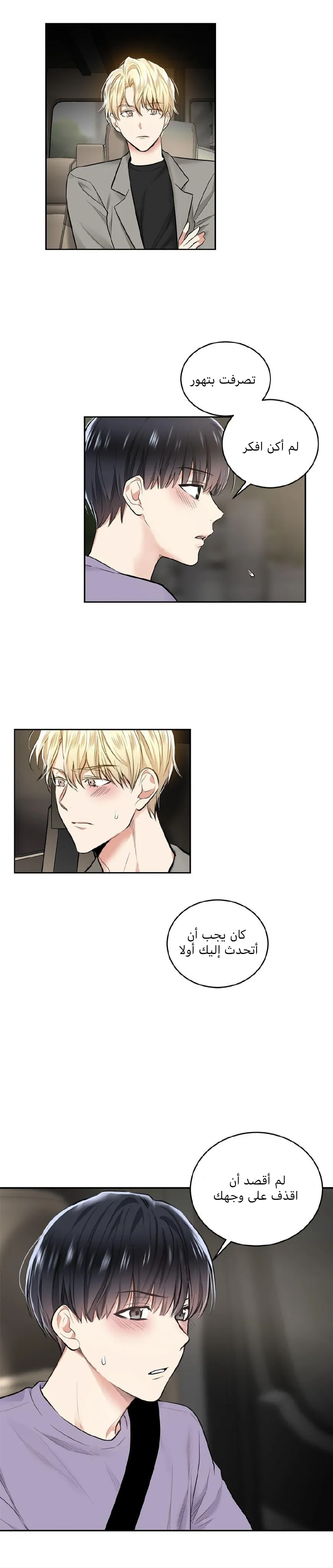 تطبيق العار – الفصل 10 page 11